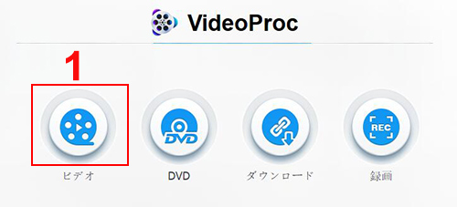 VideoProcを使って動画を繋げる
