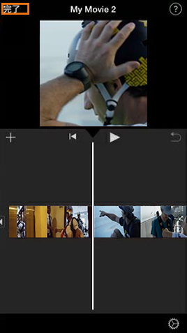 iMovieを使って動画を繋げる