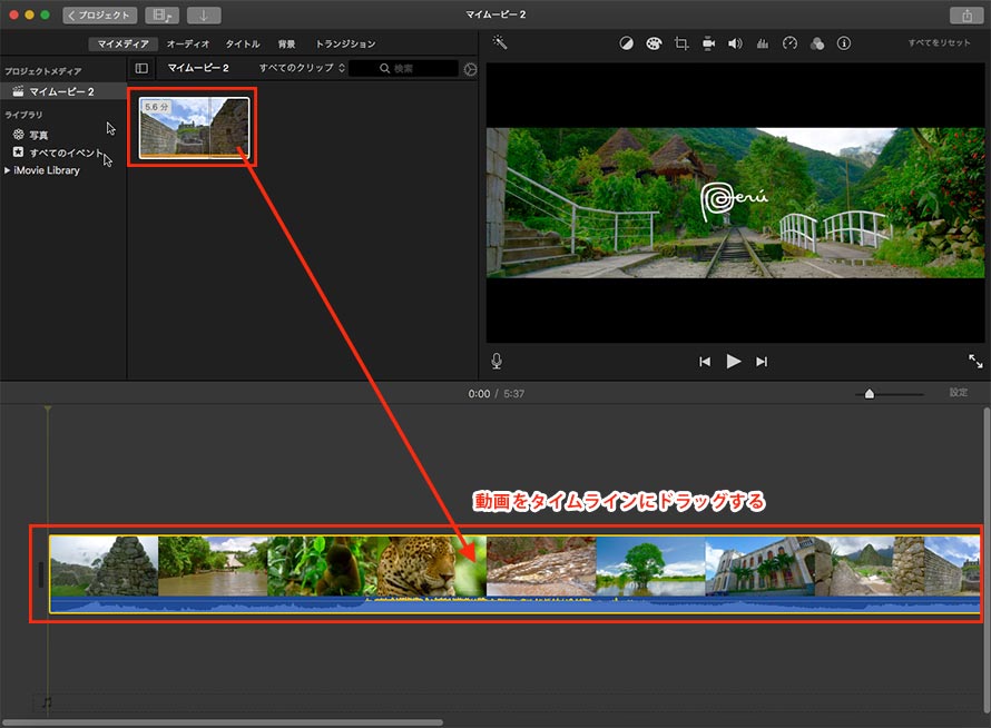 動画をiMovieのタイムラインにドラッグする