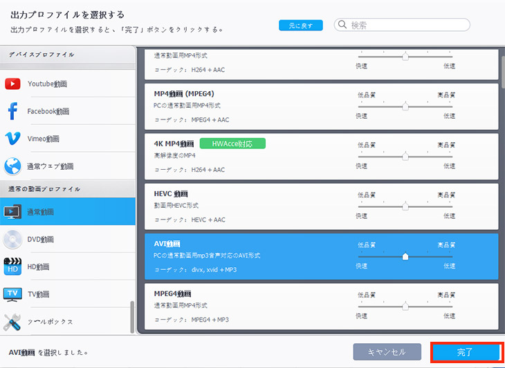 AVI動画ファイルを圧縮する