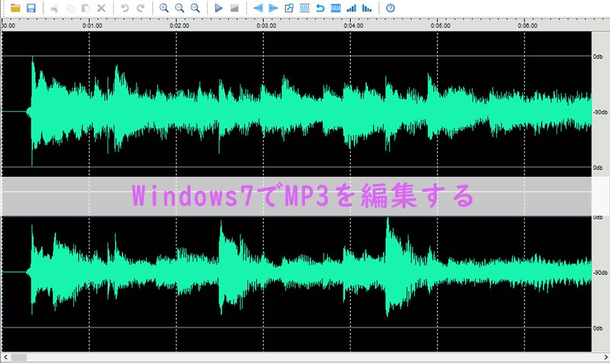 Windows7 Mp3編集フリーソフトおすすめ 分割 結合などを簡単に