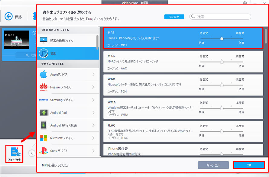 VideoProc Converter AI��MP3�ɕϊ�����菇STEP2