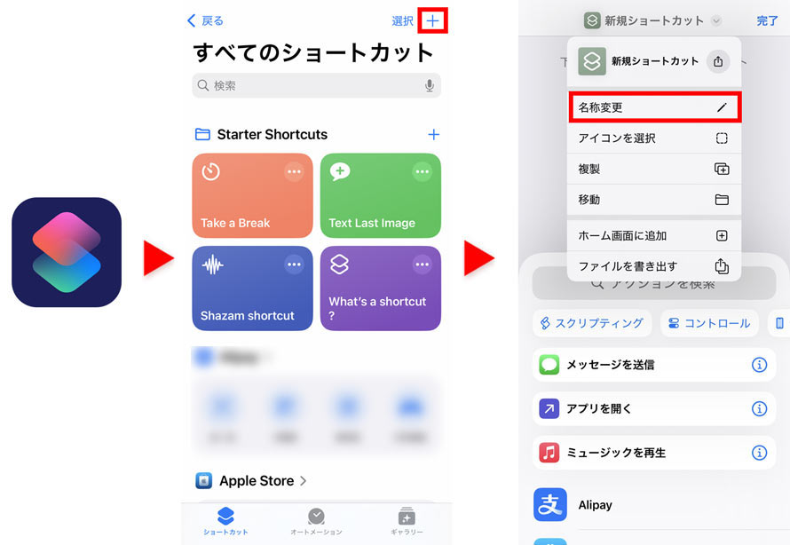 iPhone�̃V���[�g�J�b�g���쐬����菇1