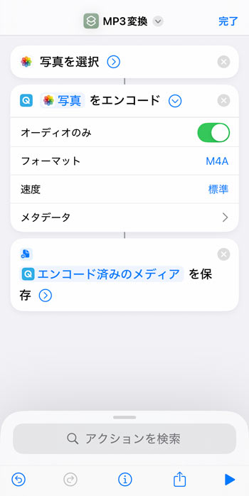 iPhone�̃V���[�g�J�b�g���쐬����菇3
