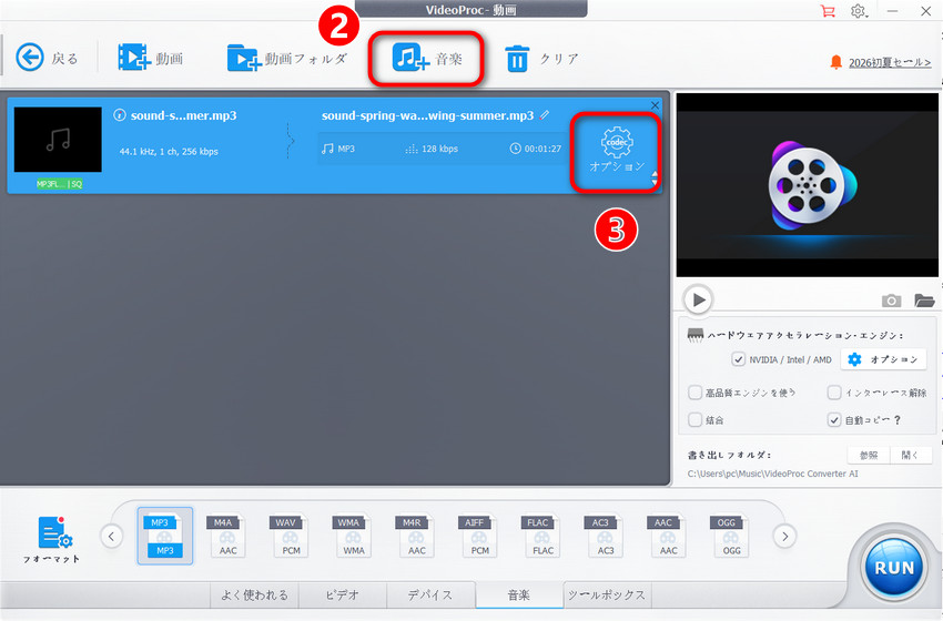 MP3�r�b�g���[�g�ϊ��菇2�FVideoProc Converter AI