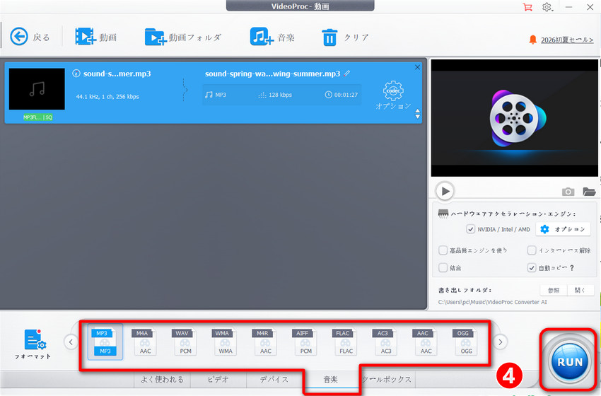 MP3�r�b�g���[�g�ϊ��菇4�FVideoProc Converter AI