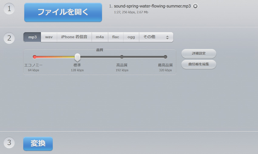 MP3�r�b�g���[�g�ϊ��菇�FOnline Audio Converter