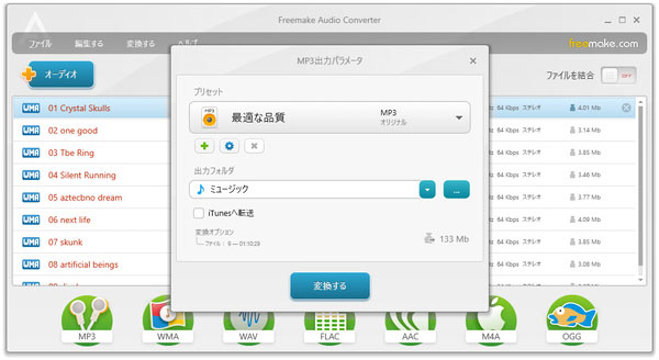 Freemake Audio Converter