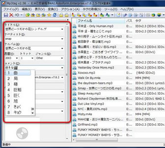 Mp3タグを無劣化で編集したい人必見 優れたid3タグ編集フリーソフト