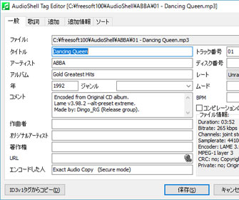 Mp3タグを無劣化で編集したい人必見 優れたid3タグ編集フリーソフト Windows10 Mac