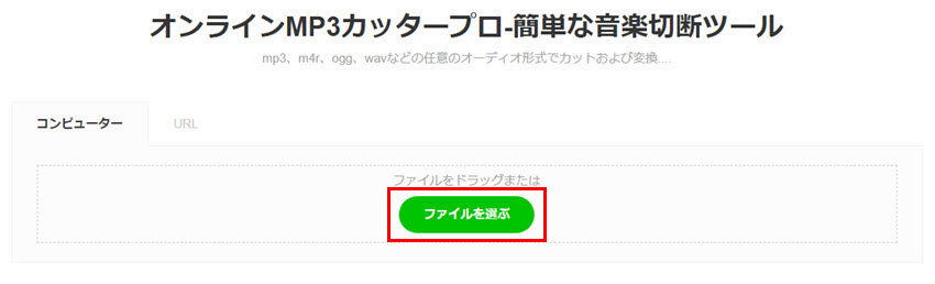 Mac音楽カット編集オンライン