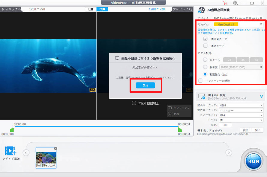 VideoProc Converter AI��MP4����̉掿��ǂ�������@