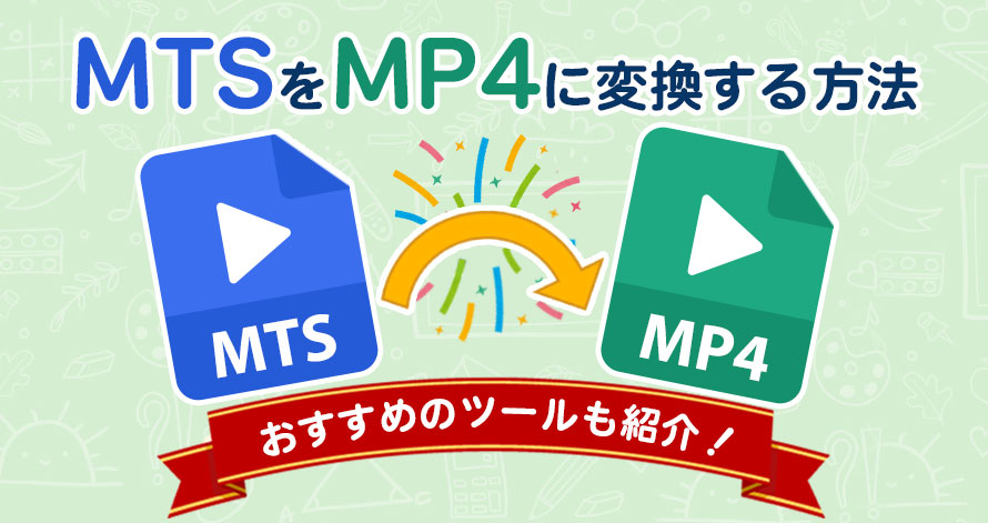 MTS�t�@�C����MP4�ɕϊ�������@