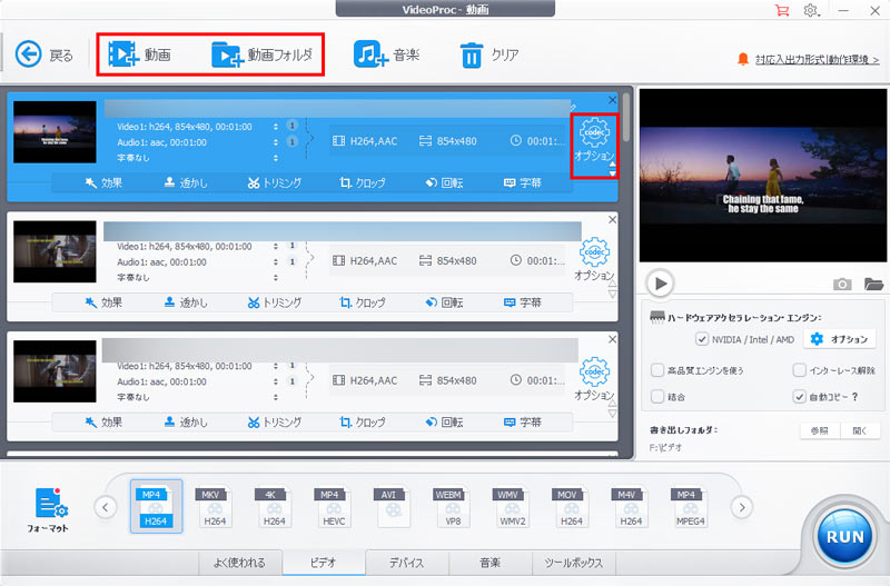 VideoProc Converter AIでMP4の音量を統一する