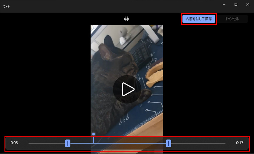 Windows11の動画トリミング方法