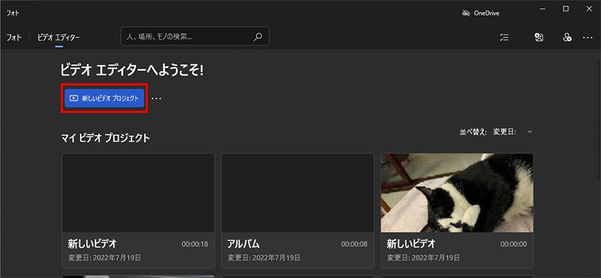 Windows11の動画トリミング方法
