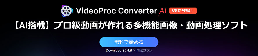 VideoProc Converter AI�̕]��