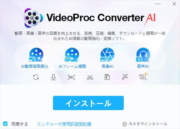 VideoProc Converter AI�C���X�g�[�����@