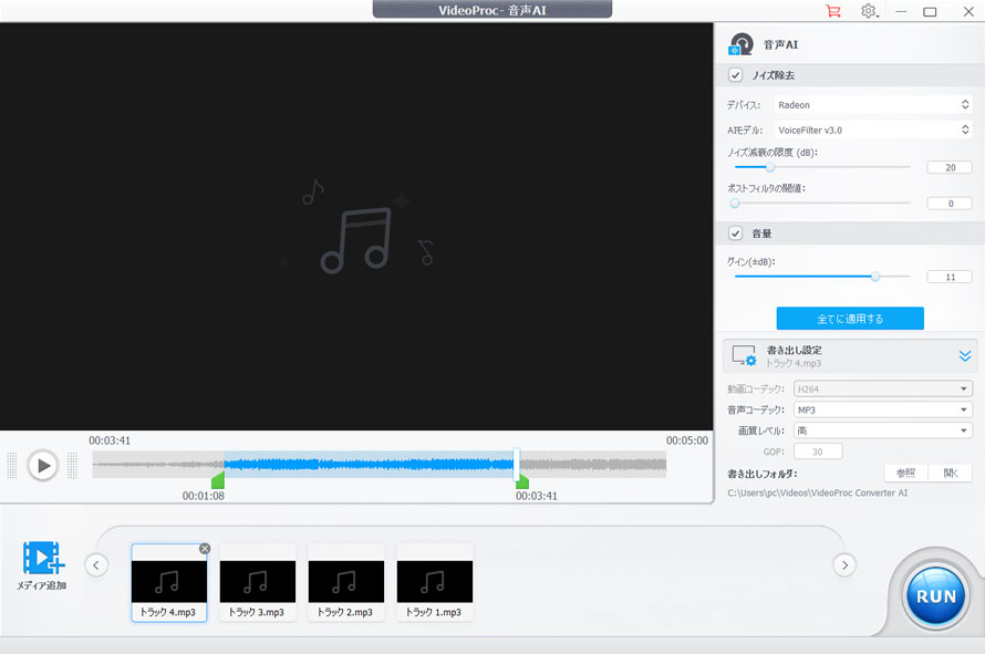 MP3編集フリーソフト:VideoProc Converter AI