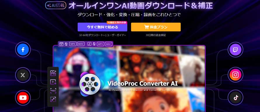 Windows11���挋���t���[�\�t�g�uVideoProc Converter AI�v