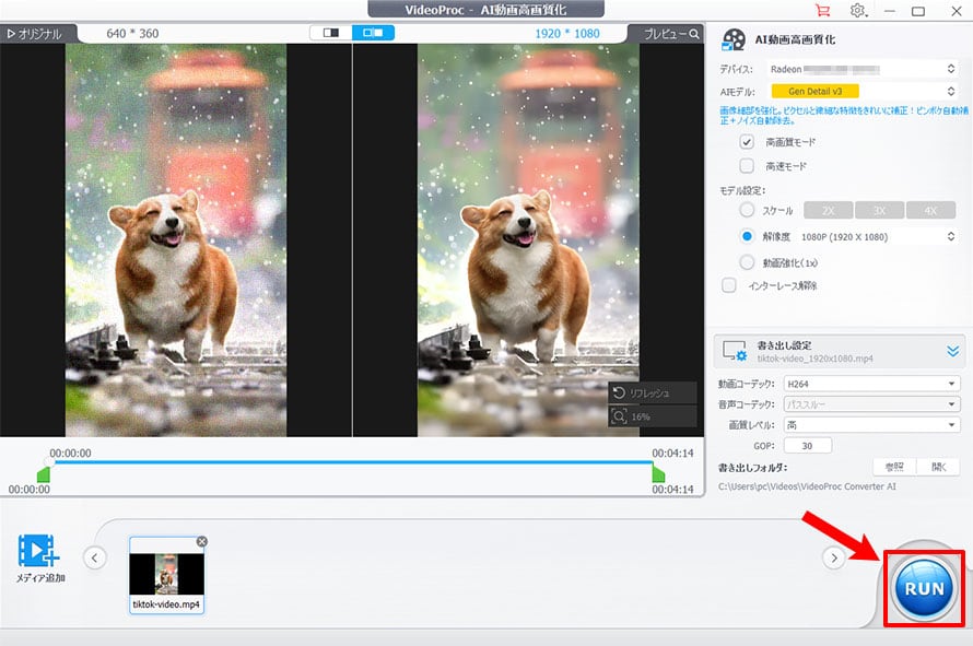 VideoProc Converter AIZoom̘^擮掿菇STEP.4-5