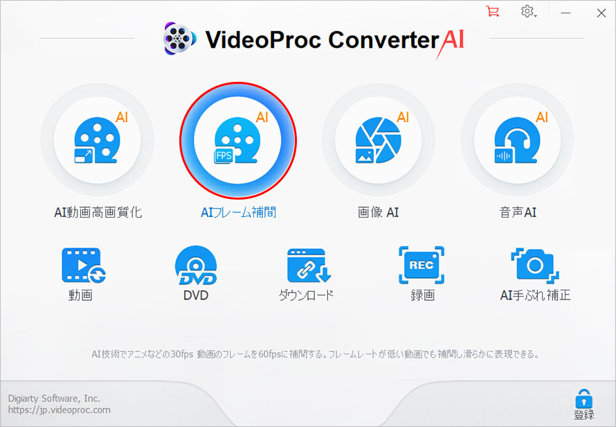 VideoProc Converter AIでフレーム補間する手順1