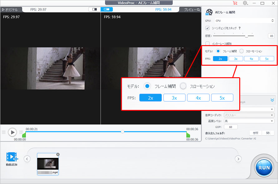 VideoProc Converter AIでフレーム補間する手順3