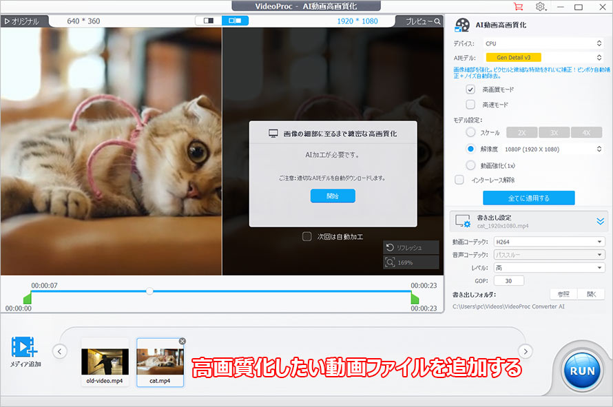 VideoProc Converter AIで動画の画質を上げる方法