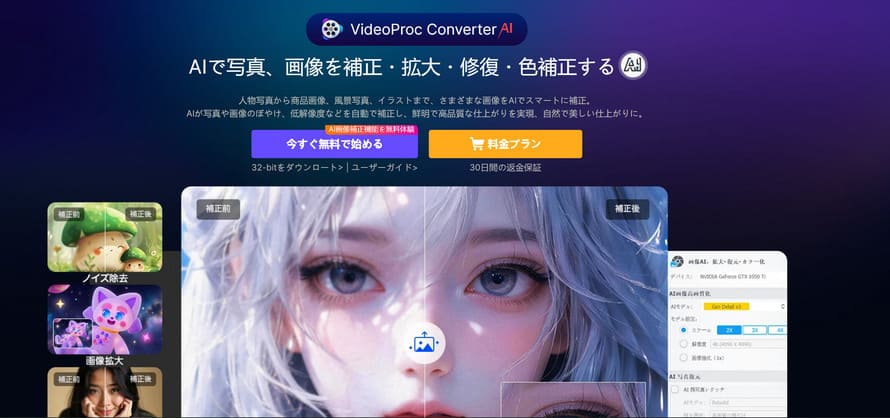 ���U�C�N�A�[�g���𑜓x���FVideoProc Converter AI