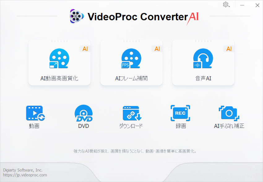 VideoProc Converter AIで動画の画質を上げる方法