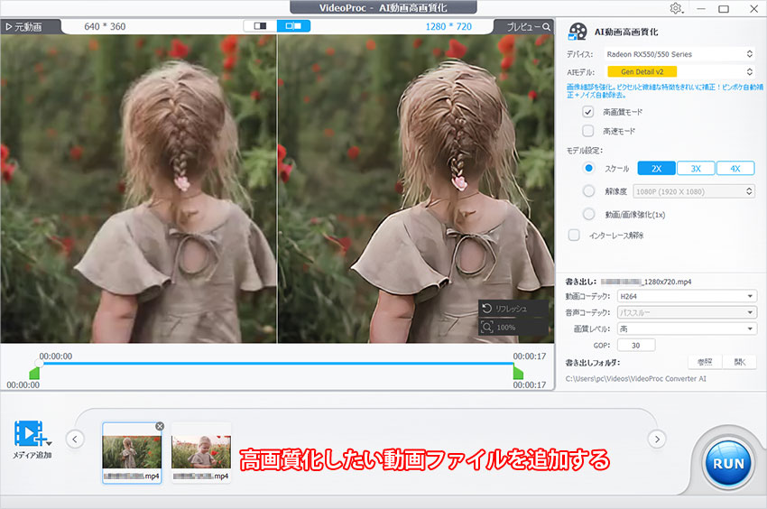 VideoProc Converter AIで動画の画質を上げる方法