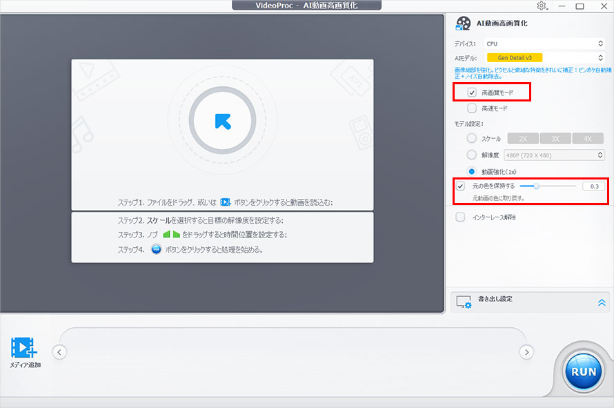 VideoProc Converter AI�Ŕ���т��������␳����菇2