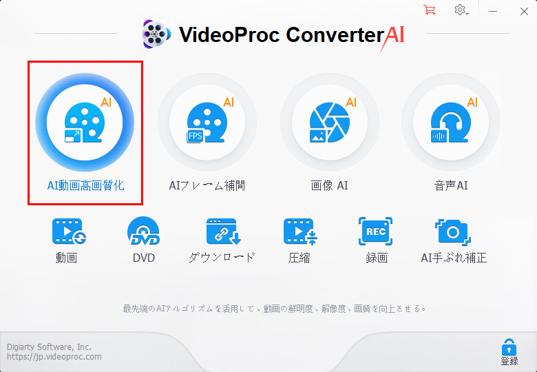 VideoProc Converter AI��MP4�̉掿���グ����@