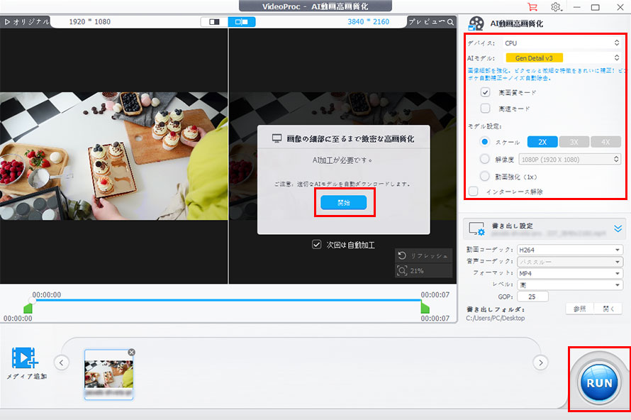 VideoProc Converter AI��MP4�̉掿���グ����@