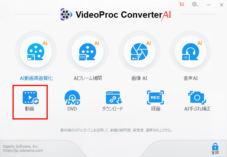 MacでVideoProc Converter AIを使って画面録画の容量を小さくする