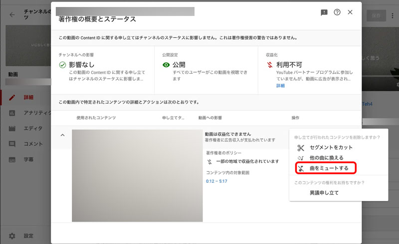 YouTubeエディタで音声を消す