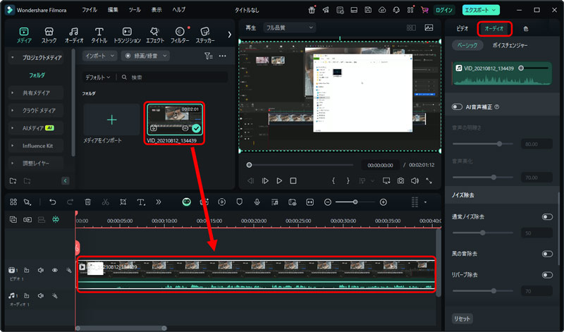 Filmoraで音声ノイズを除去する
