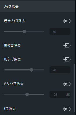 Filmoraで音声ノイズを除去する