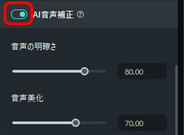 Filmoraで音声ノイズを除去する