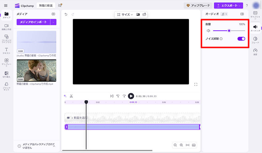 Clipchampで音声ノイズを除去する手順