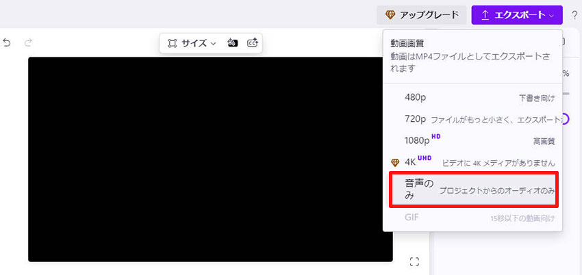 Clipchampで音声ノイズを除去する手順