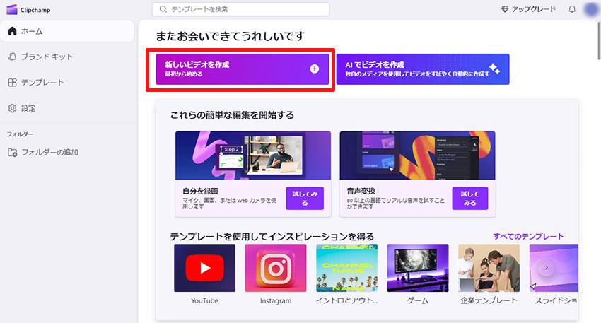 Clipchampで音声ノイズを除去する手順