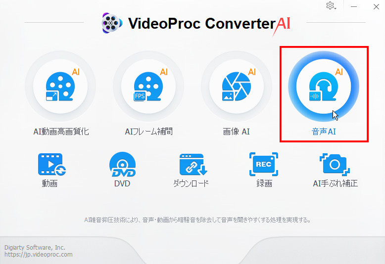 AIボーカル抽出ソフト:VideoProc Conterver AI