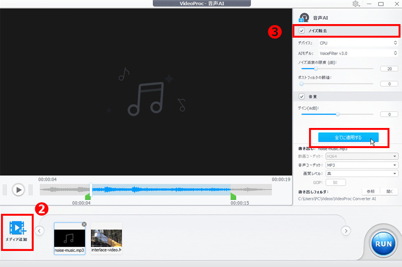 VideoProc Converter AIで音声ノイズを除去する