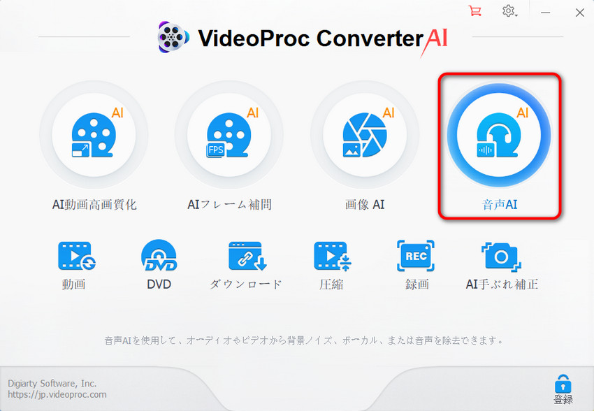 ���悩��BGM�����������菇1�FVideoProc Converter AI