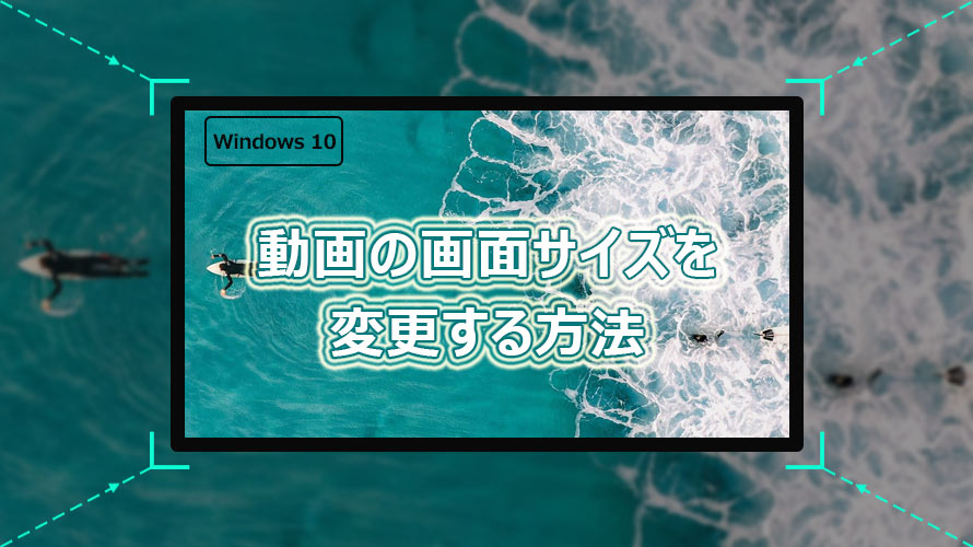 Windows10œ̉ʃTCYύX@