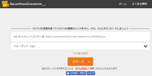 YouTube MP3変換サイトおすすめ