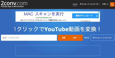 YouTube MP3変換無料