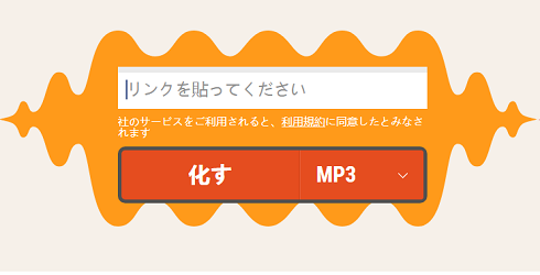 YouTubeからMP3でダウンロード