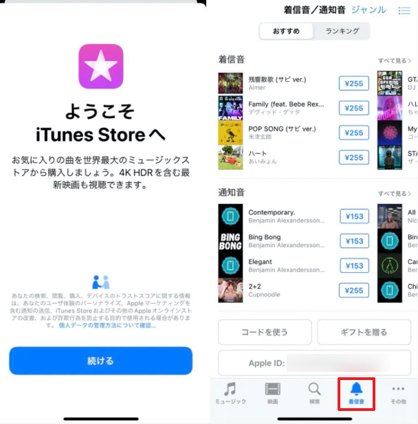 ダウンロードした曲を着信音にする方法